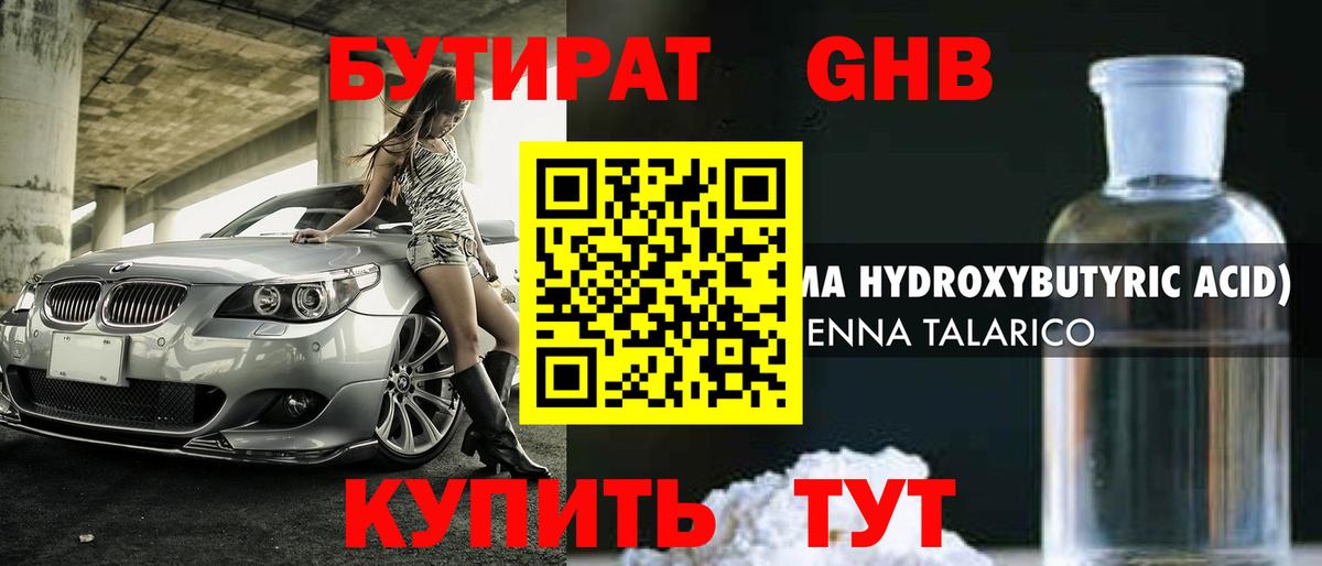 Бутират бутик Мирный