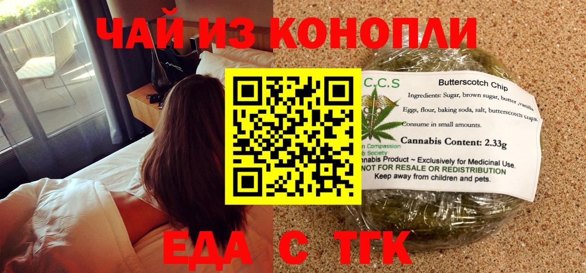 Печенье с ТГК конопля Мирный