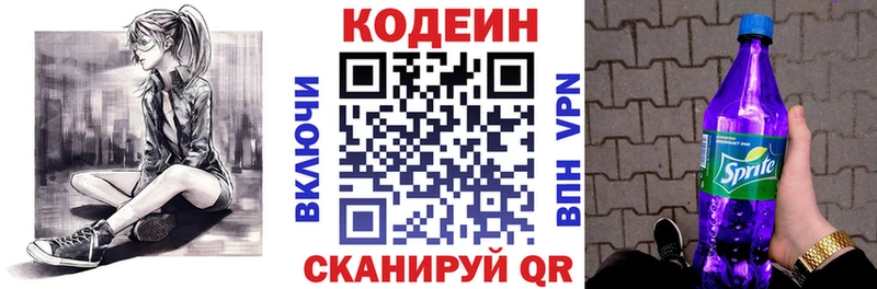 Codein Purple Drank  как найти   Мирный 