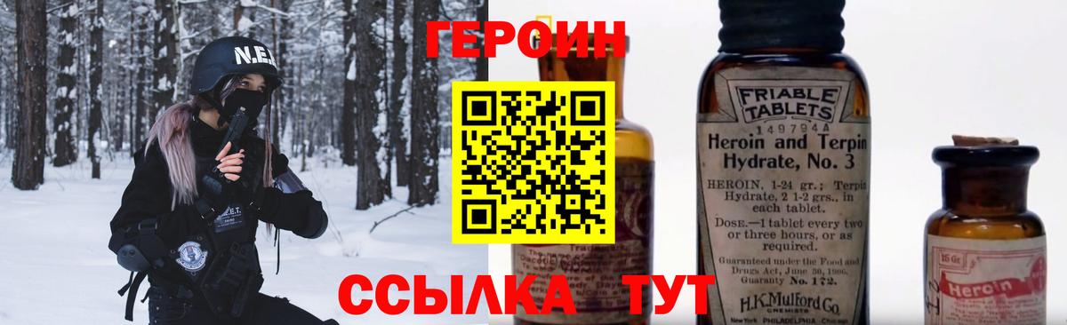 ГЕРОИН белый Мирный