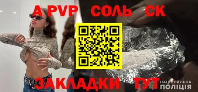 соль курить ск Заволжье