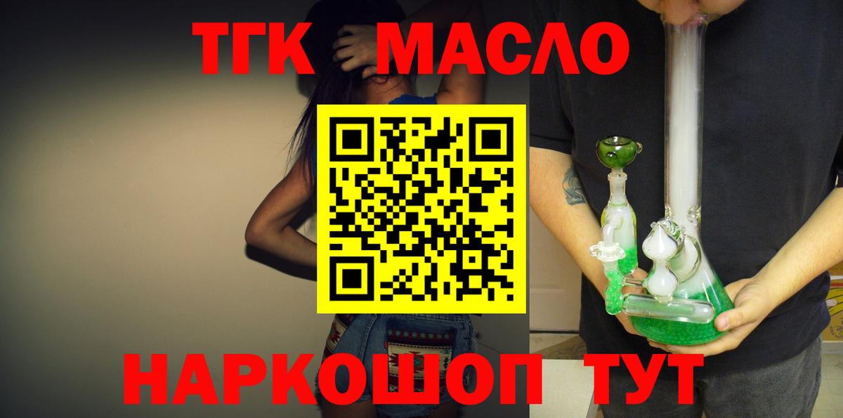 ТГК гашишное масло  Вход с VPN  hydra зеркало  Мирный  ТГК концентрат 